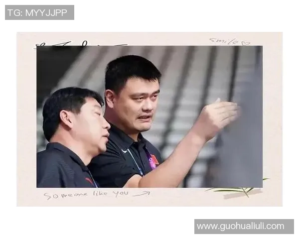 姚明与山东篮球的深厚情缘与共同成长之路探讨